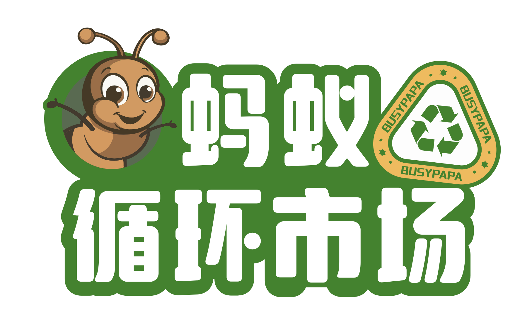 BusyPapa 蚂蚁循环市场